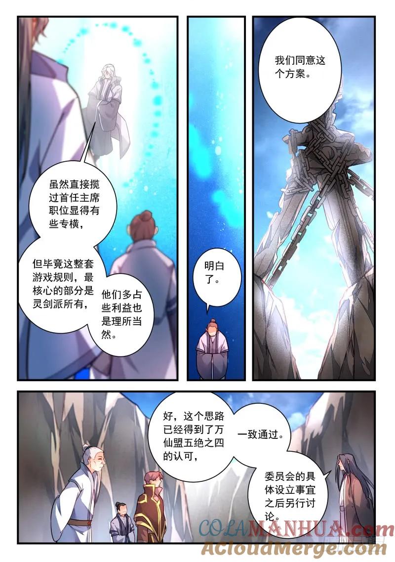 从前有座灵剑山 425 第9页