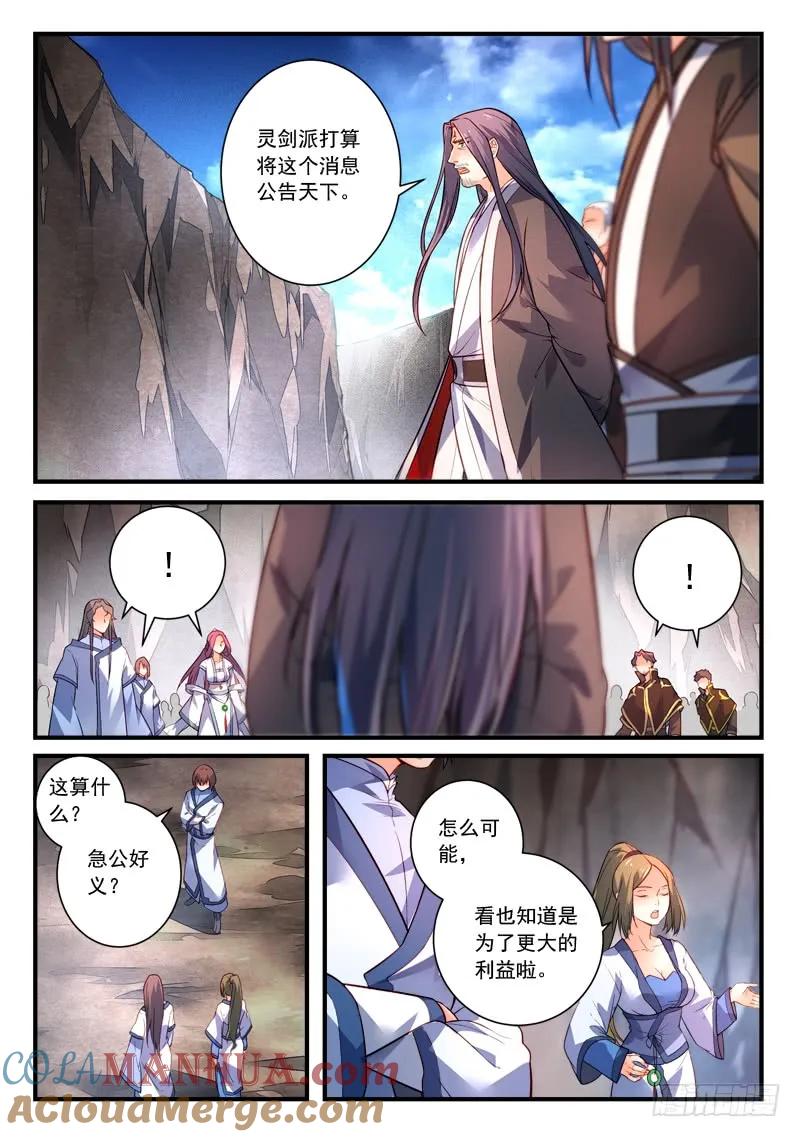 从前有座灵剑山 425 第3页