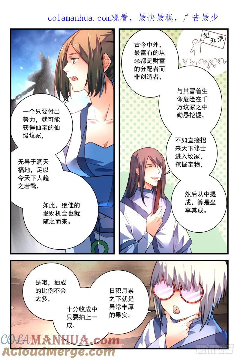从前有座灵剑山 425 第1页