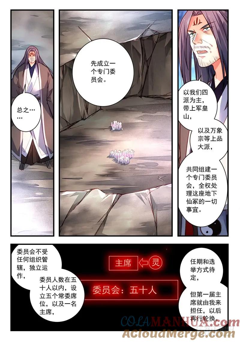 从前有座灵剑山 425 第7页