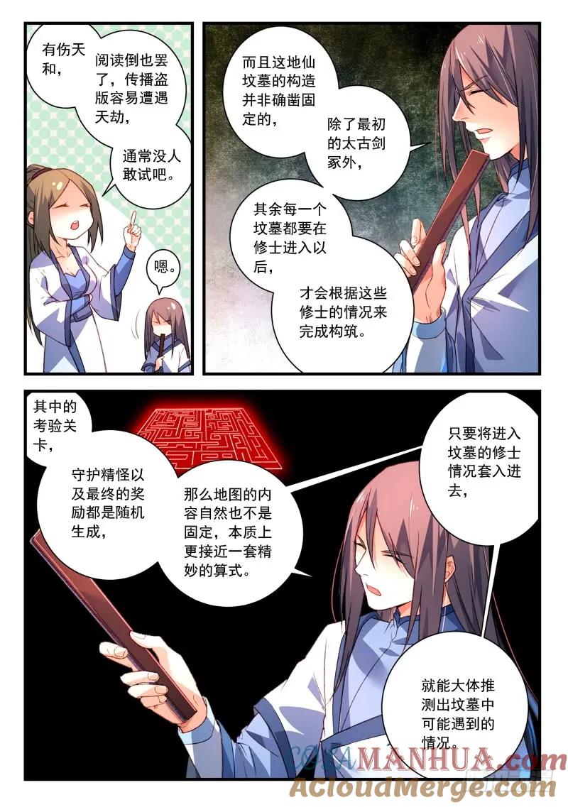 从前有座灵剑山 425 第5页