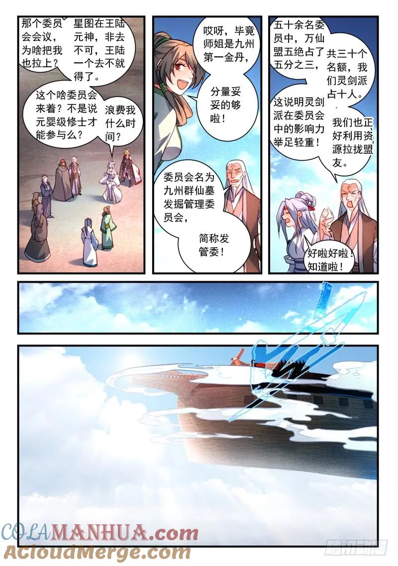从前有座灵剑山 426 第9页