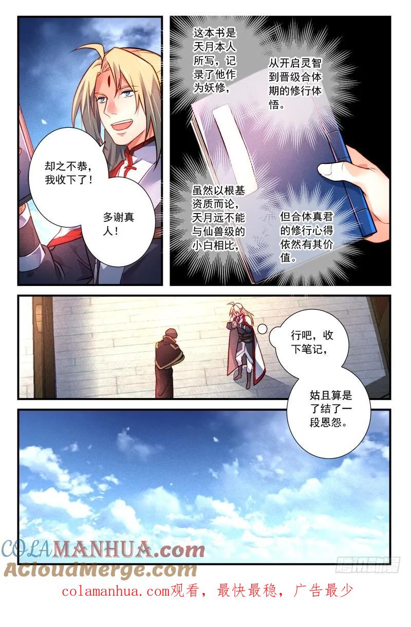 从前有座灵剑山 426 第13页