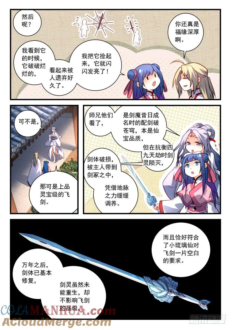 从前有座灵剑山 426 第4页