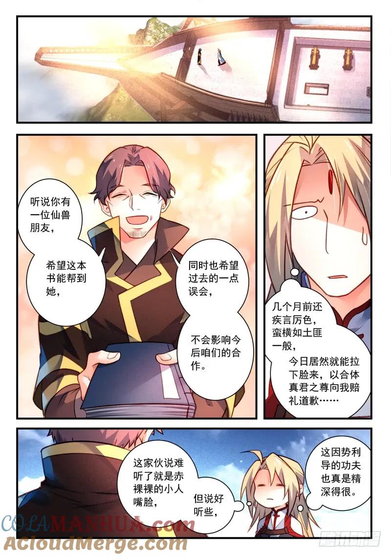从前有座灵剑山 426 第12页