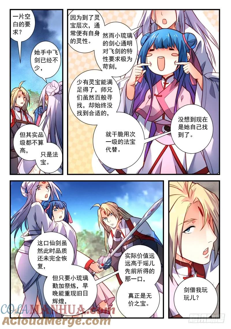 从前有座灵剑山 426 第5页