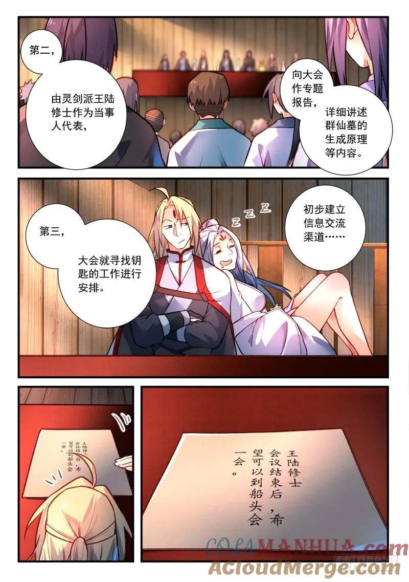 从前有座灵剑山 426 第11页