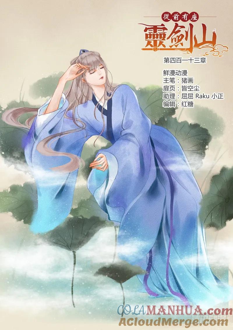 从前有座灵剑山 426 第2页