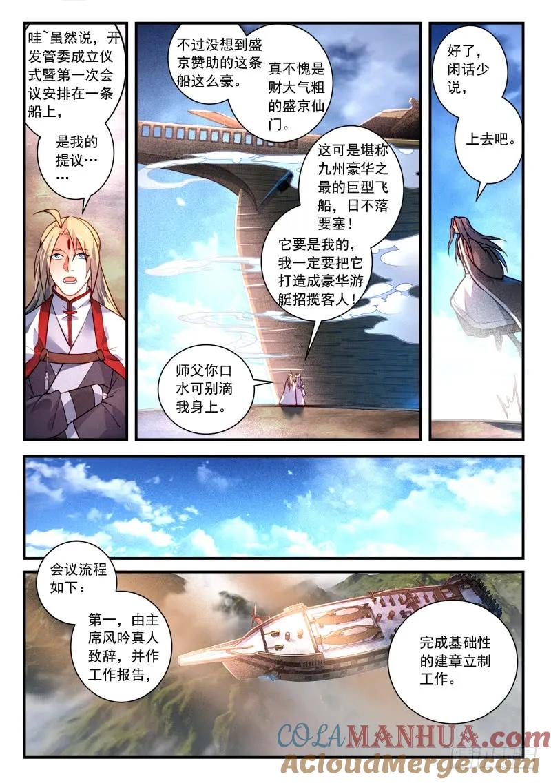 从前有座灵剑山 426 第10页