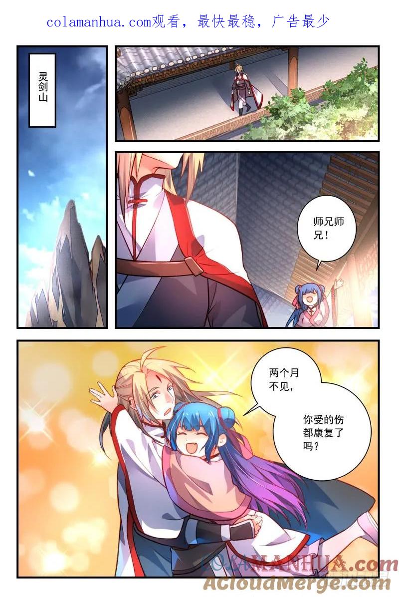 从前有座灵剑山 426 第1页