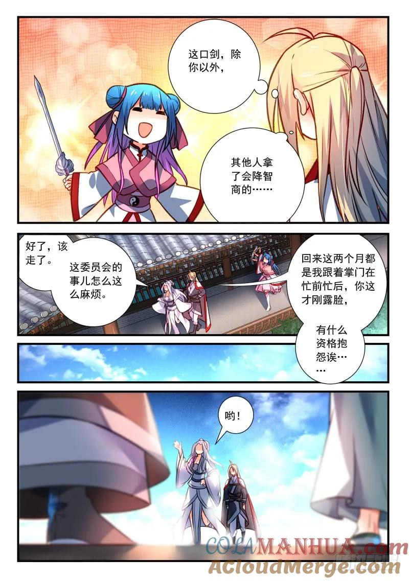 从前有座灵剑山 426 第8页