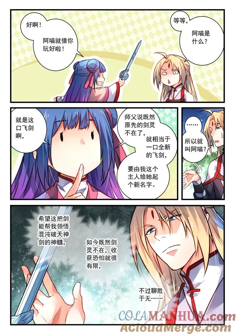 从前有座灵剑山 426 第6页