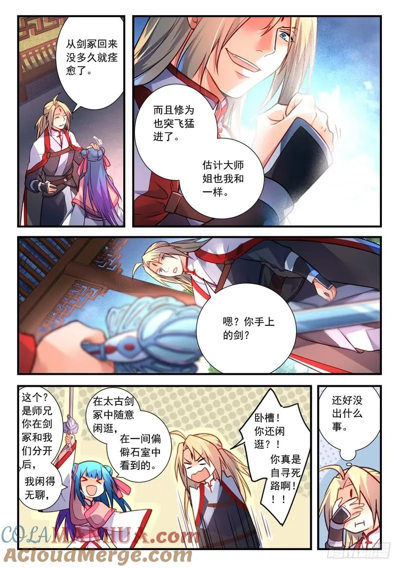 从前有座灵剑山 426 第3页