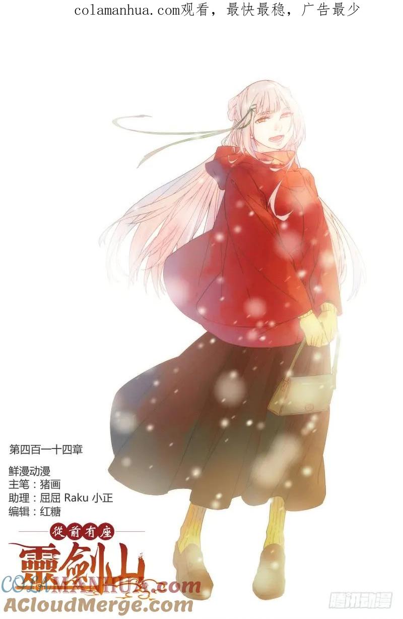 从前有座灵剑山 427 第1页