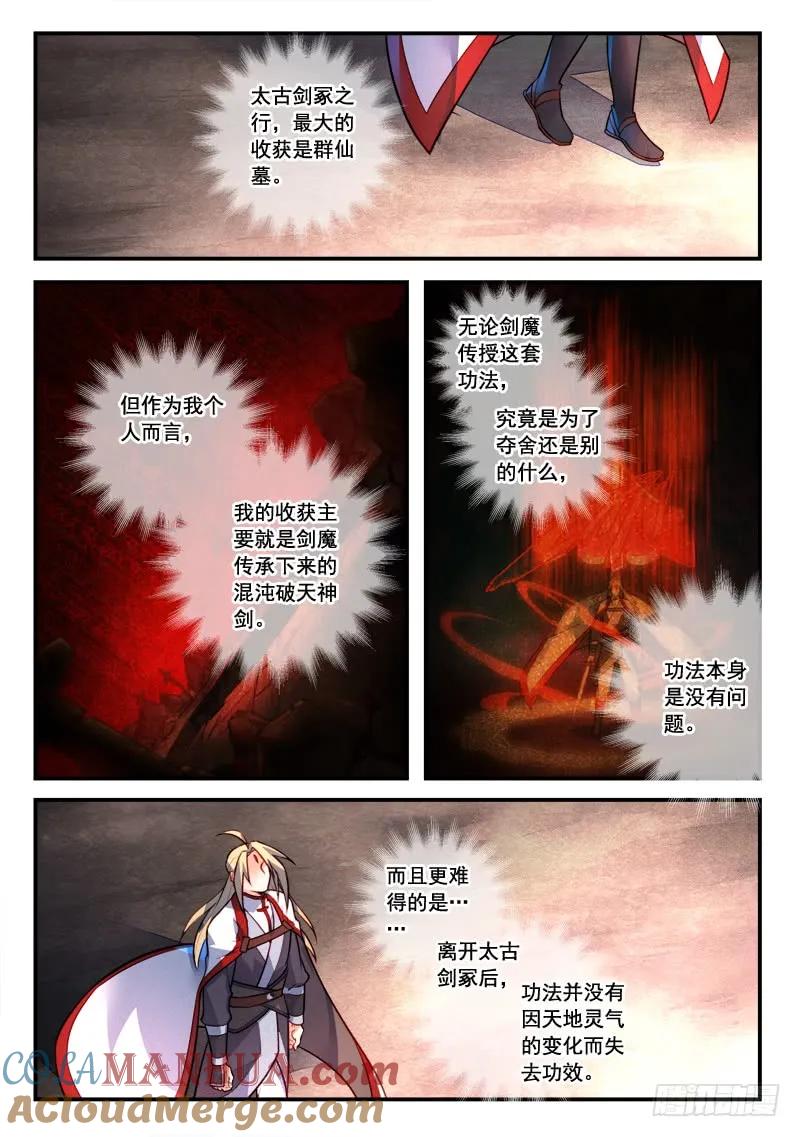 从前有座灵剑山 427 第9页