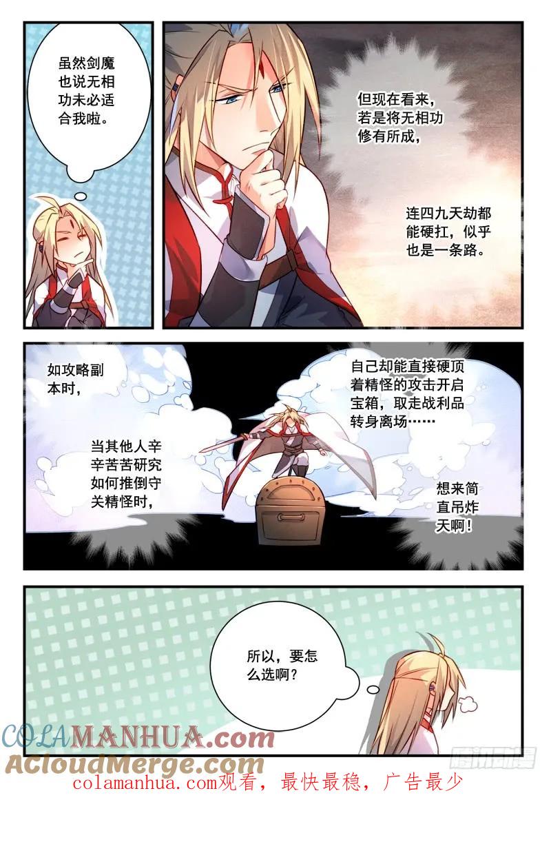 从前有座灵剑山 427 第11页