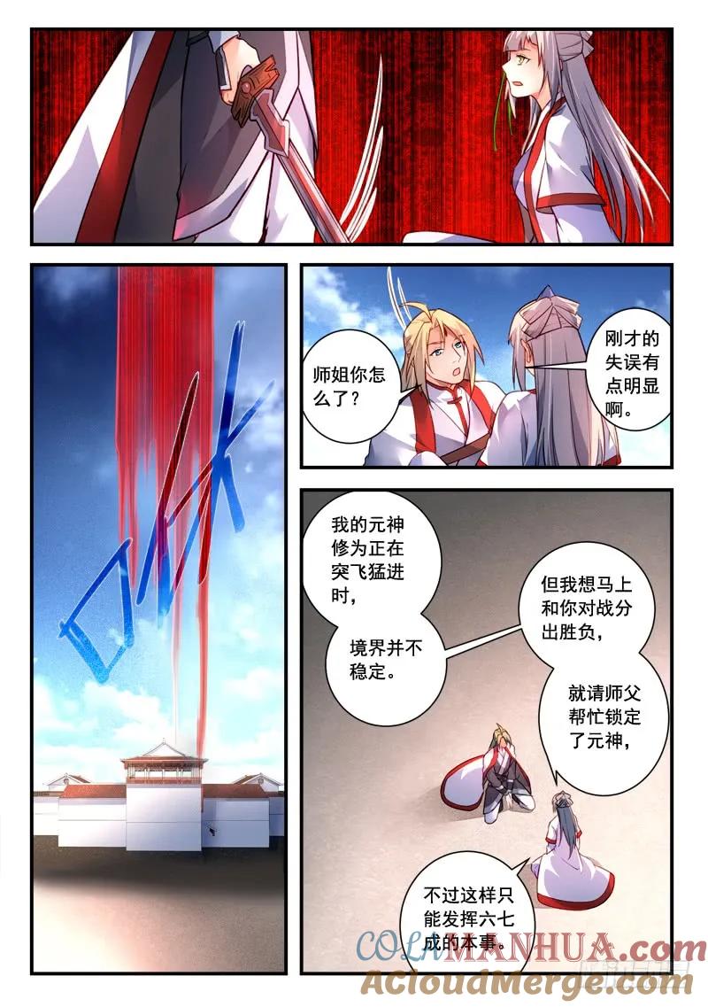 从前有座灵剑山 427 第6页
