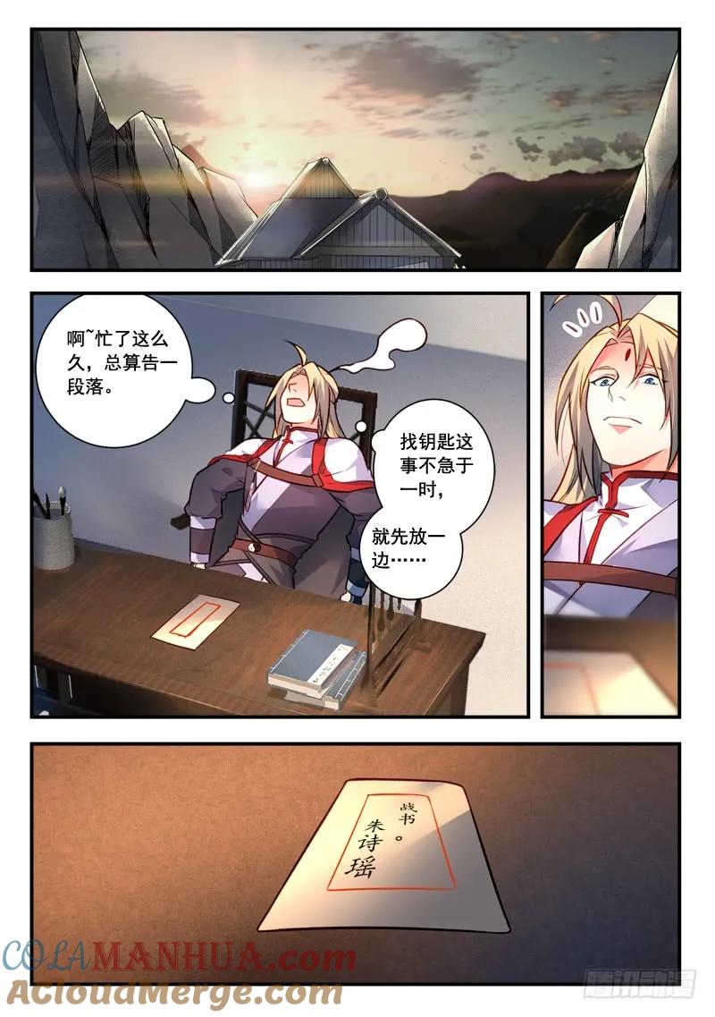 从前有座灵剑山 427 第5页