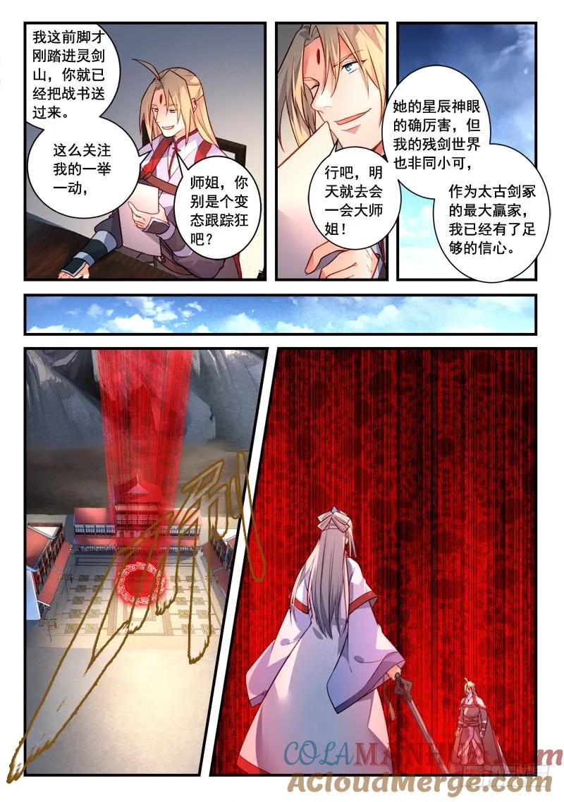 从前有座灵剑山 427 第4页