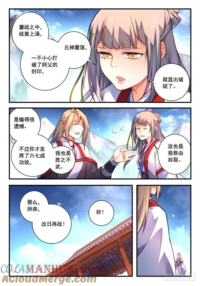 从前有座灵剑山 427 第7页