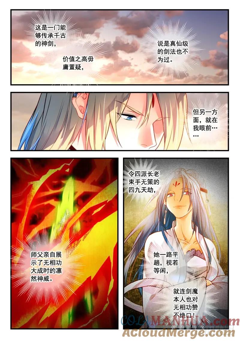 从前有座灵剑山 427 第10页