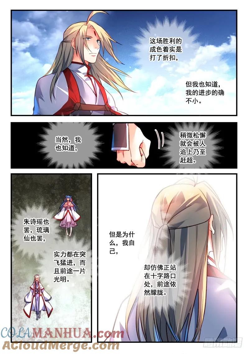 从前有座灵剑山 427 第8页