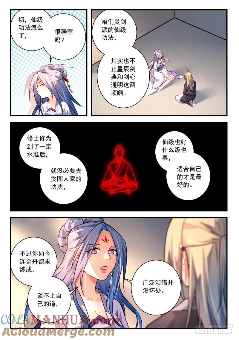 从前有座灵剑山 428 第5页