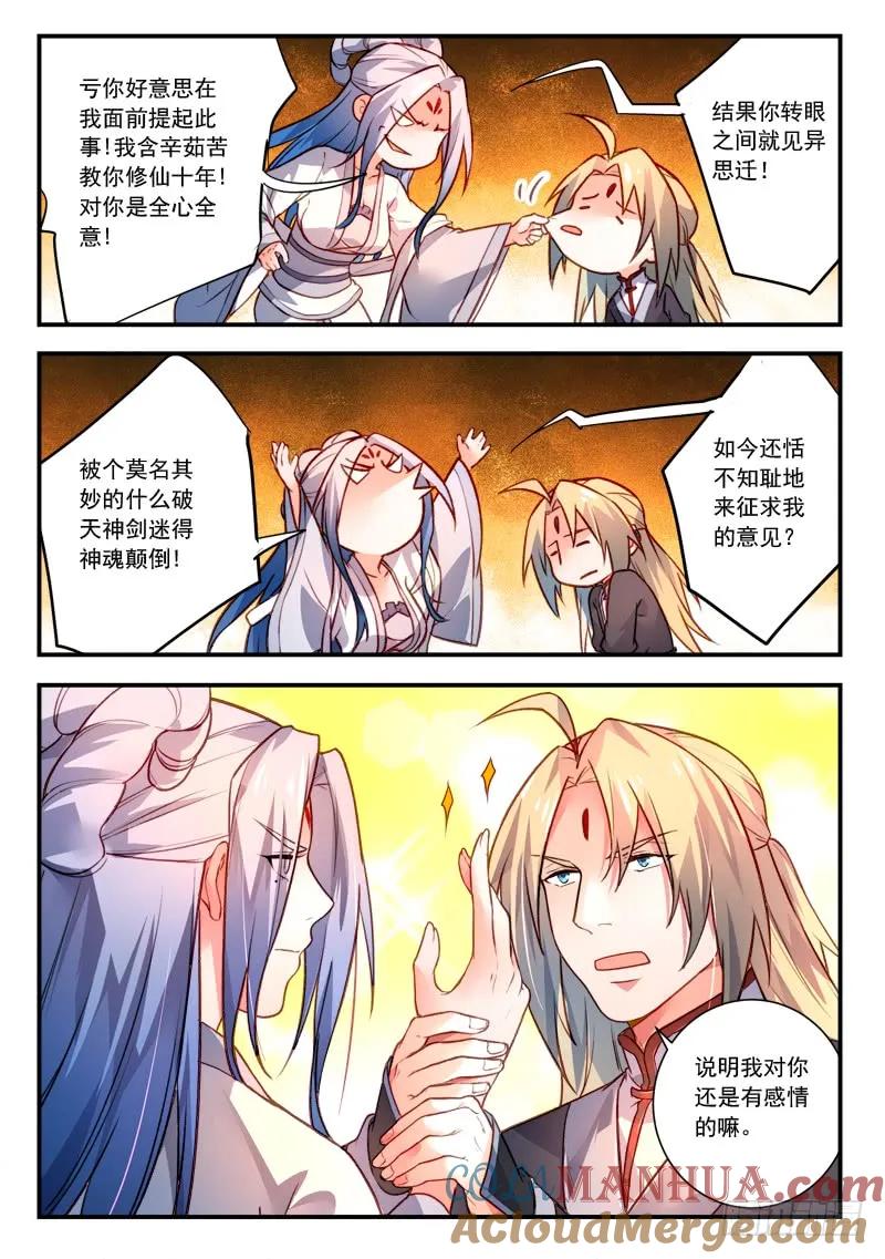 从前有座灵剑山 428 第3页