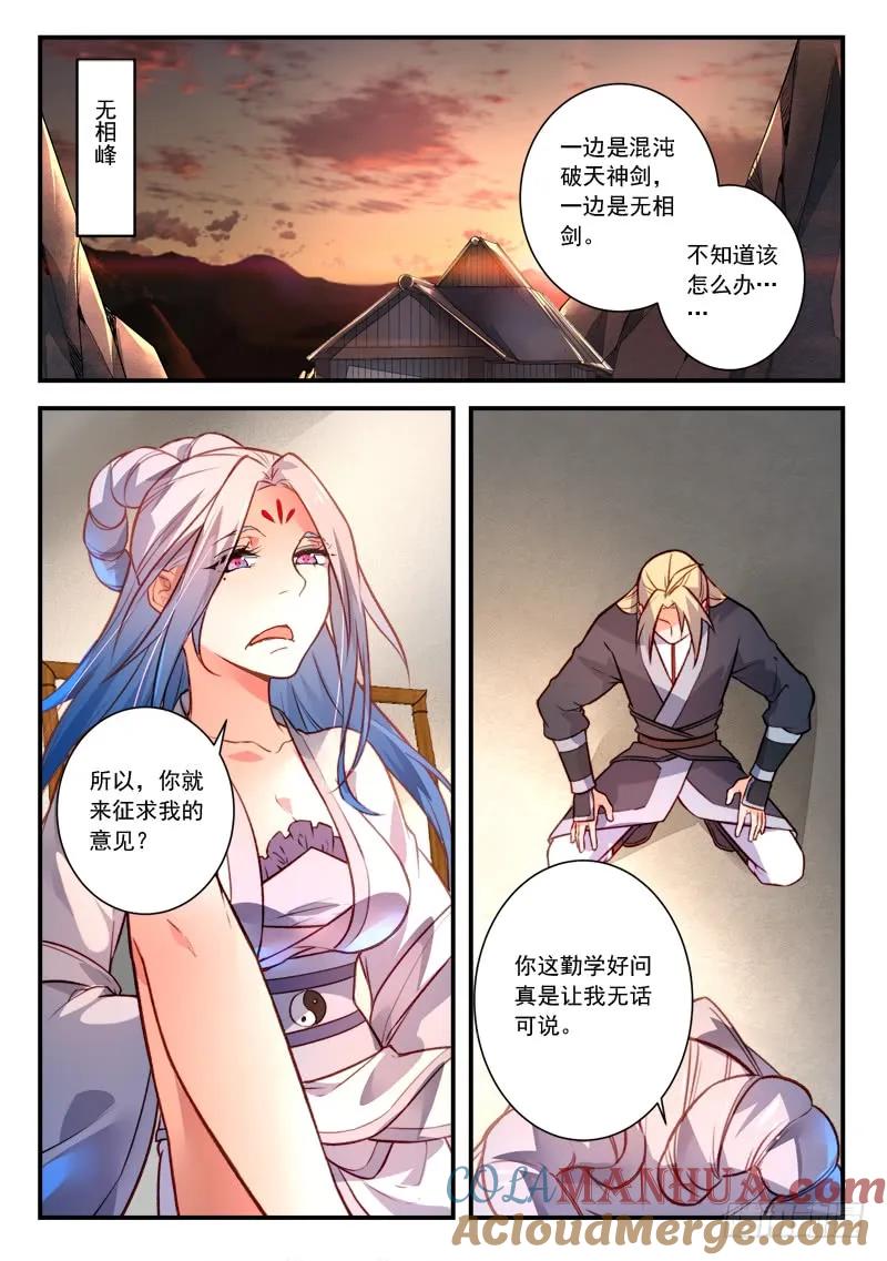 从前有座灵剑山 428 第2页