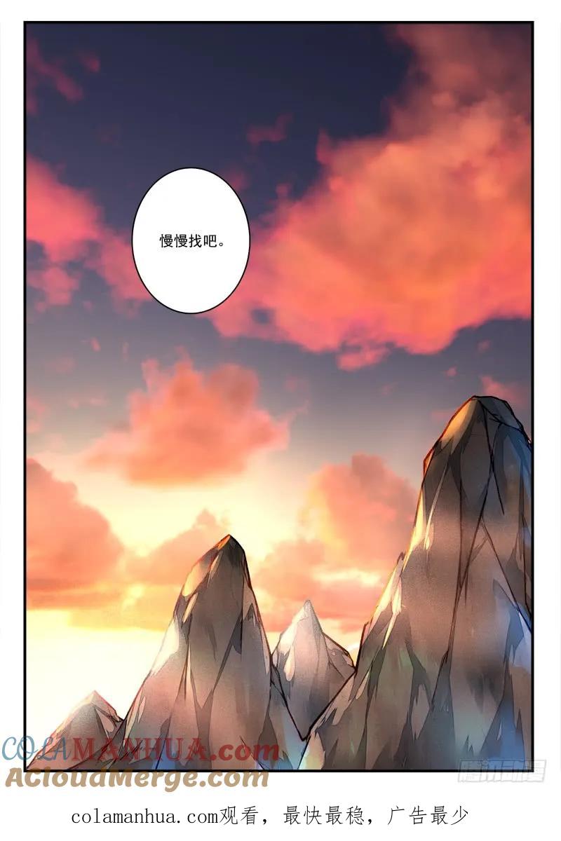 从前有座灵剑山 428 第12页