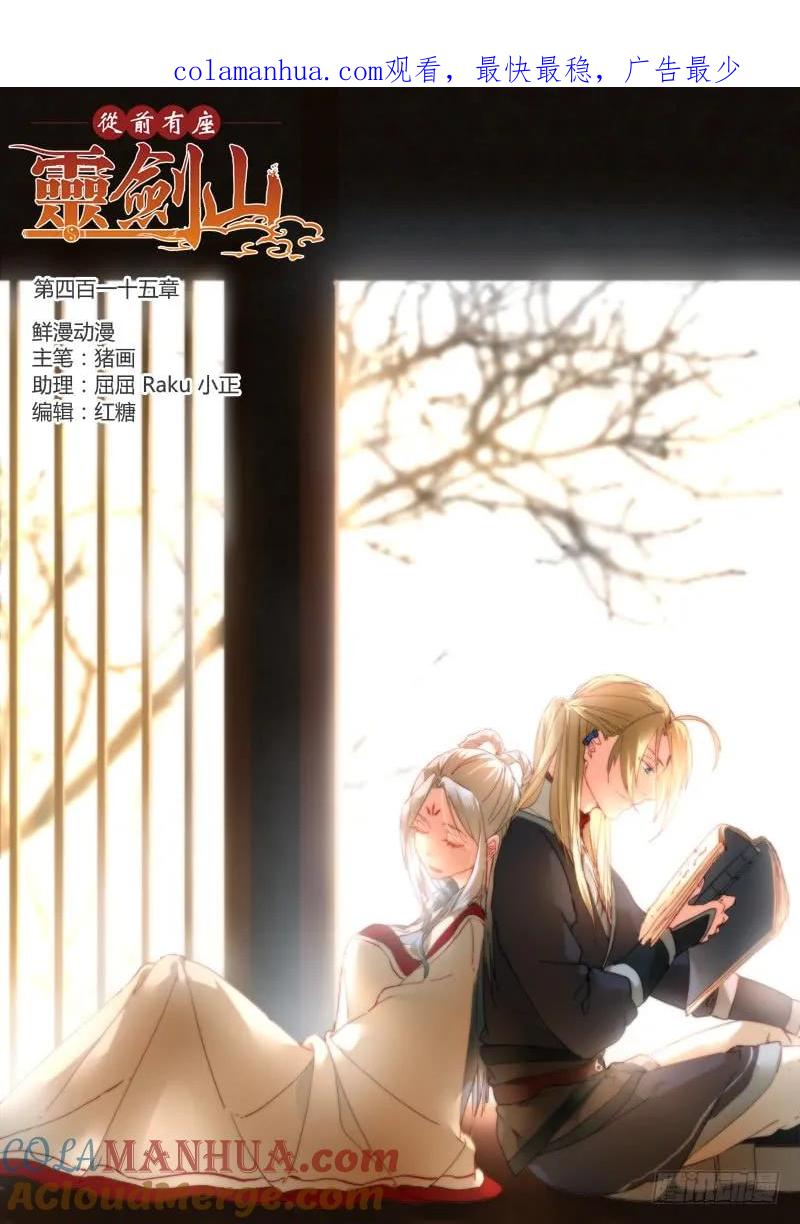 从前有座灵剑山 428 第1页