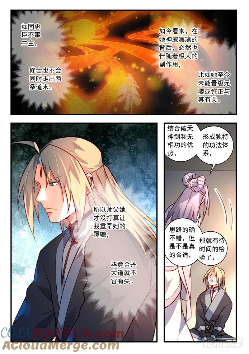 从前有座灵剑山 428 第9页