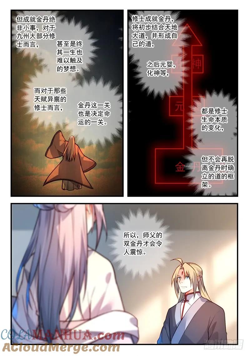 从前有座灵剑山 428 第8页