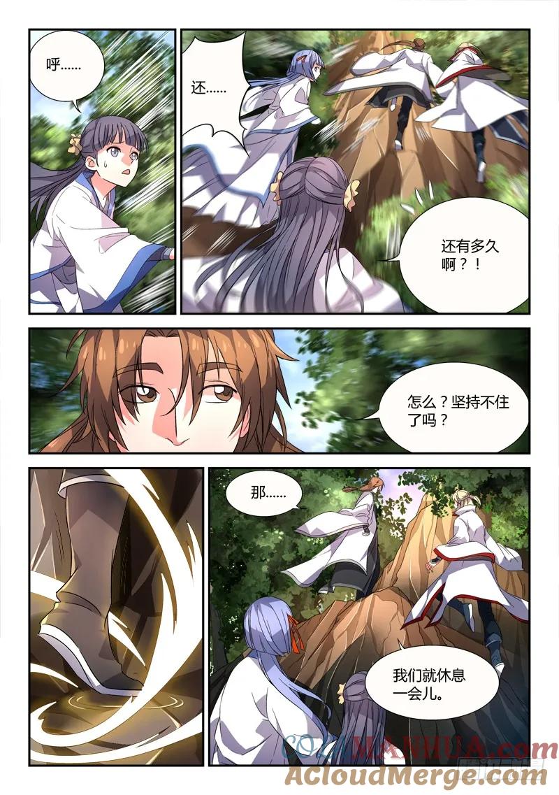 从前有座灵剑山 042 第5页