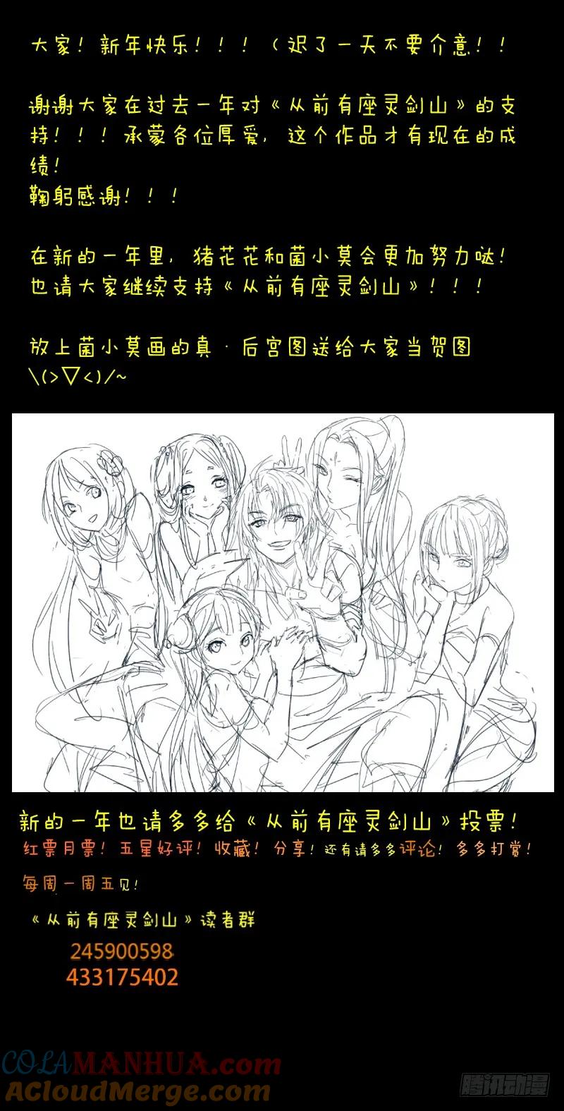 从前有座灵剑山 042 第10页