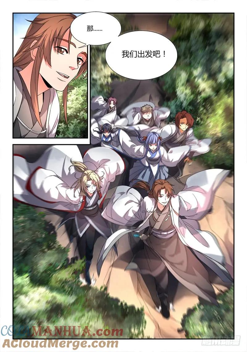 从前有座灵剑山 042 第2页