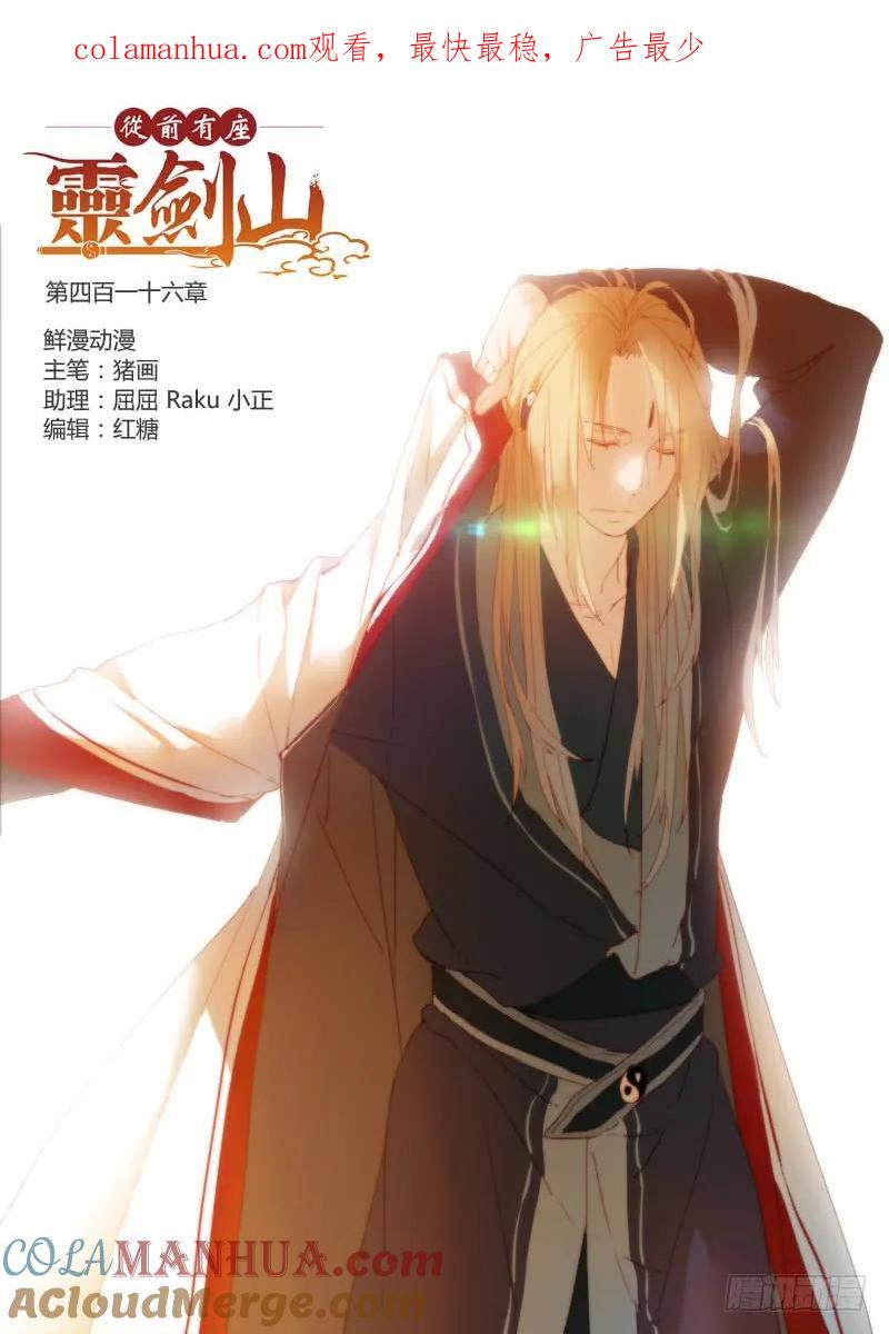 从前有座灵剑山 429 第1页