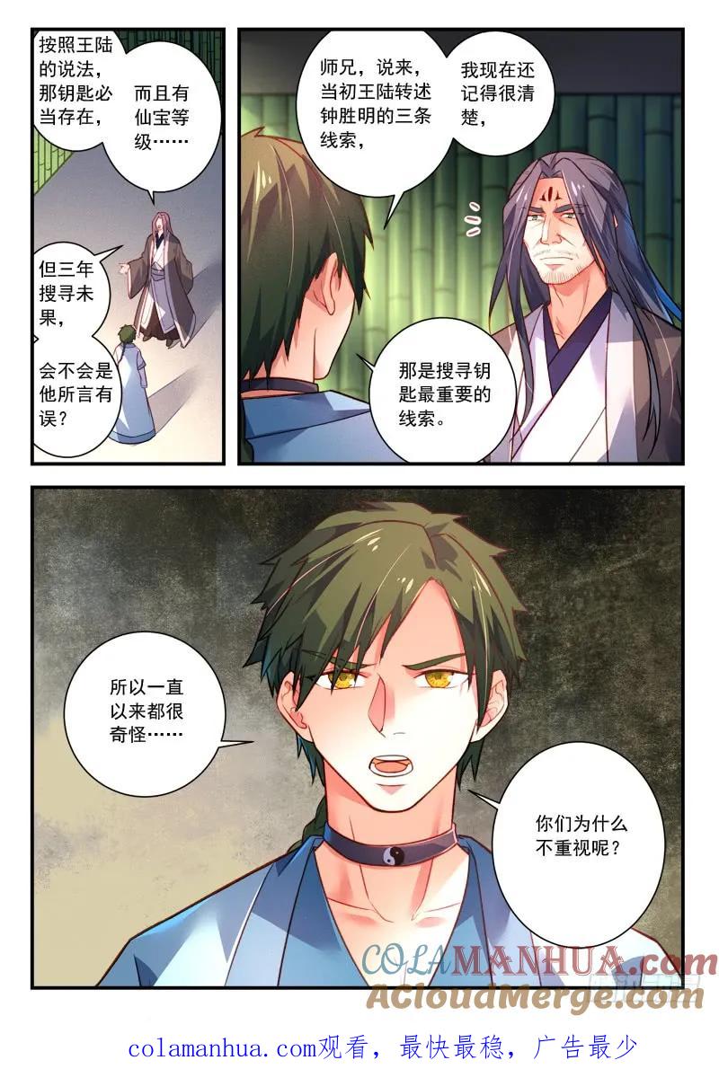 从前有座灵剑山 429 第12页