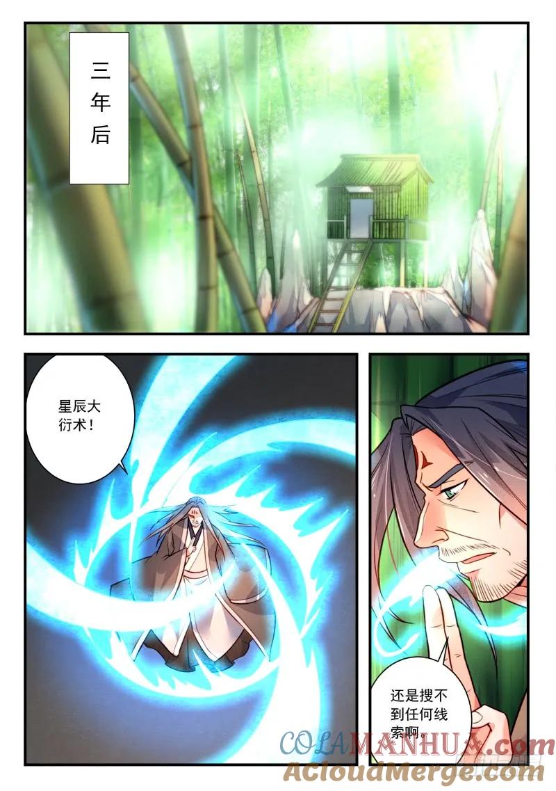 从前有座灵剑山 429 第2页