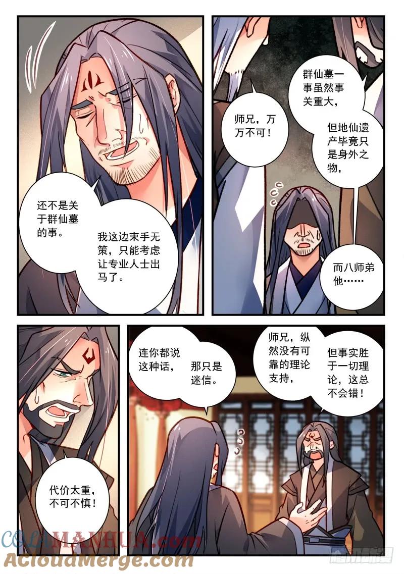 从前有座灵剑山 429 第7页