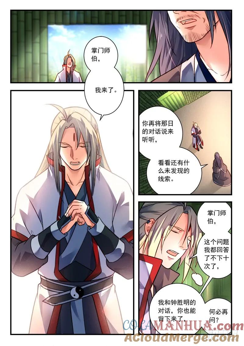从前有座灵剑山 429 第3页