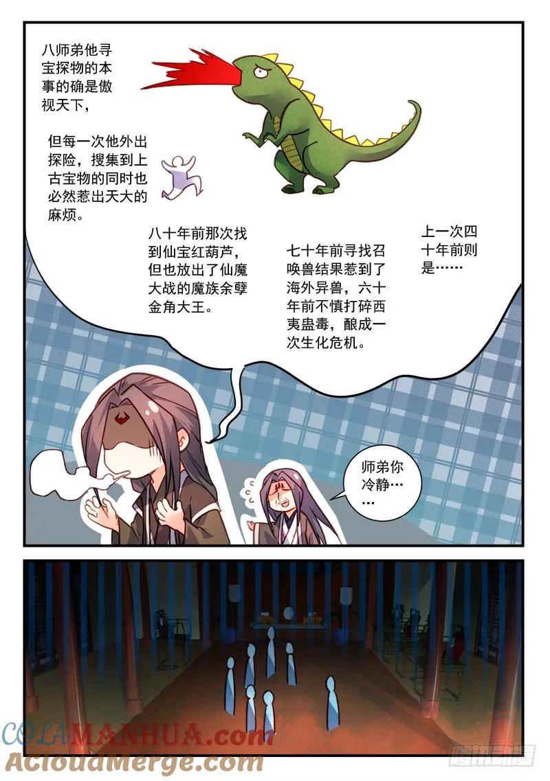 从前有座灵剑山 429 第8页