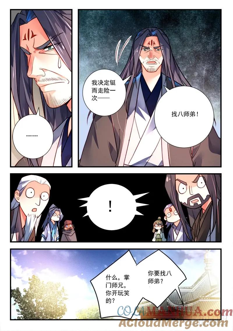 从前有座灵剑山 429 第6页