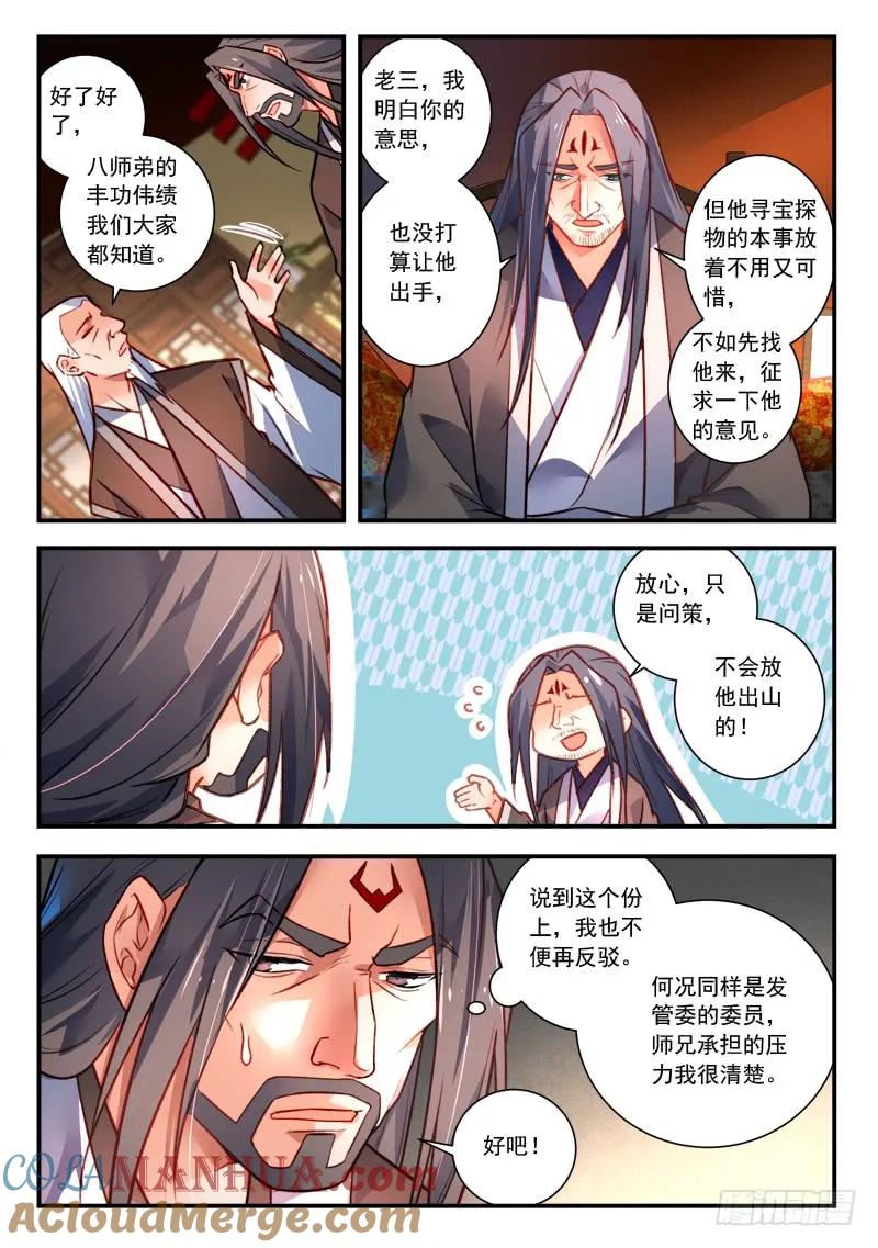 从前有座灵剑山 429 第9页
