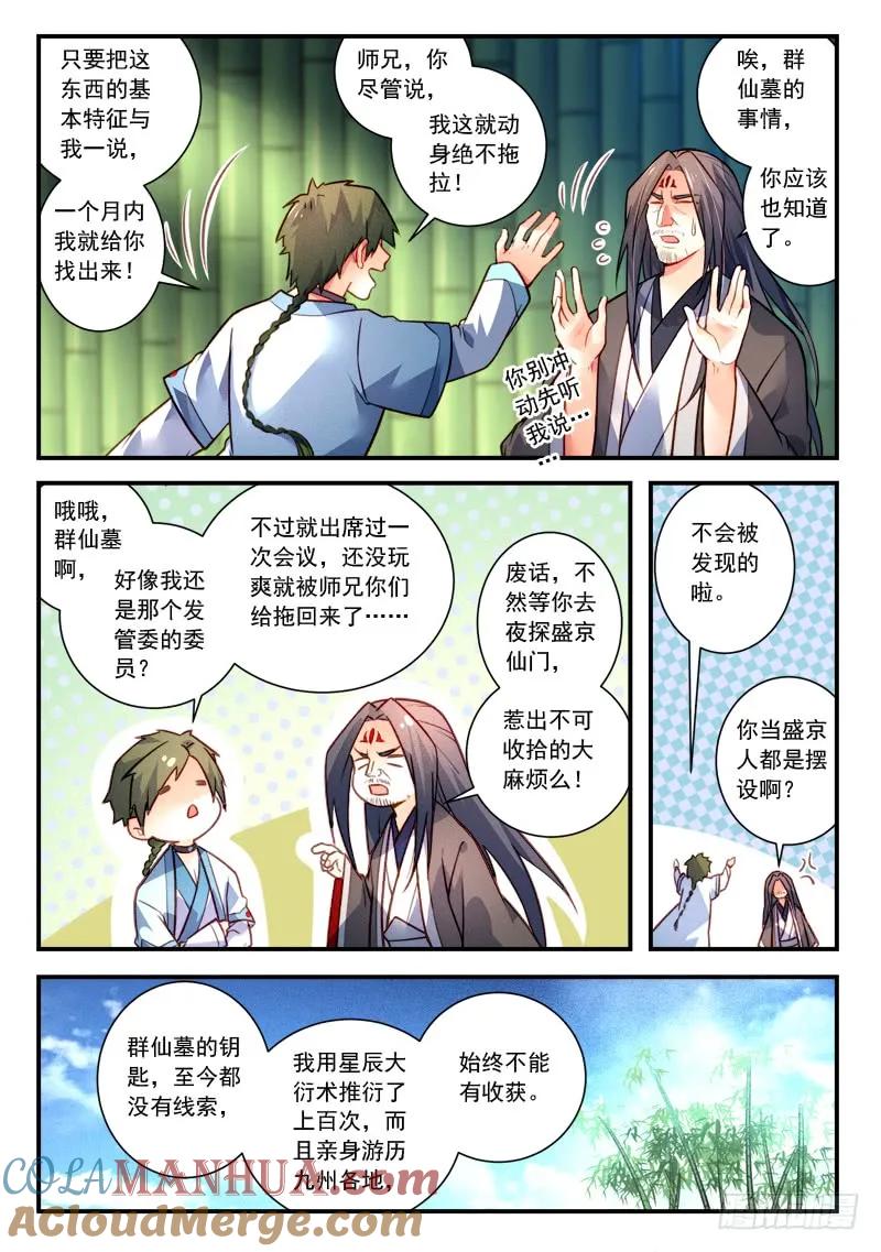 从前有座灵剑山 429 第11页