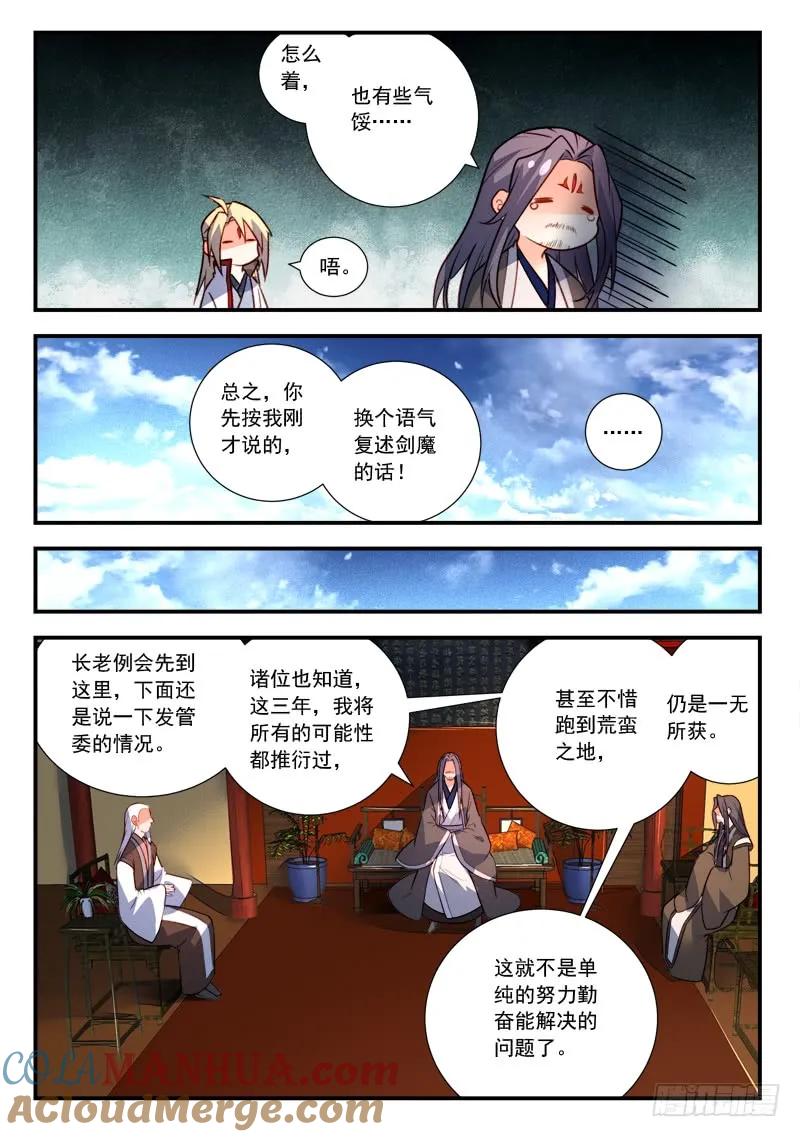 从前有座灵剑山 429 第5页
