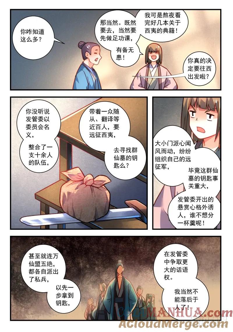 从前有座灵剑山 430 第9页