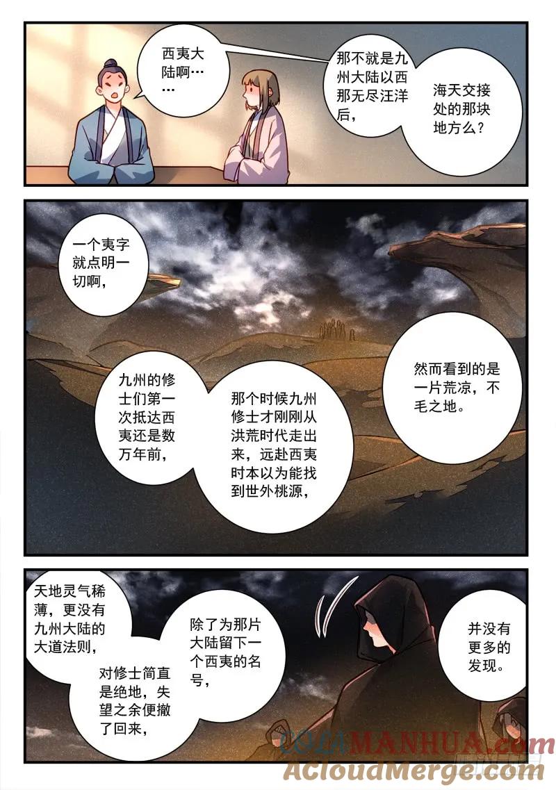从前有座灵剑山 430 第7页