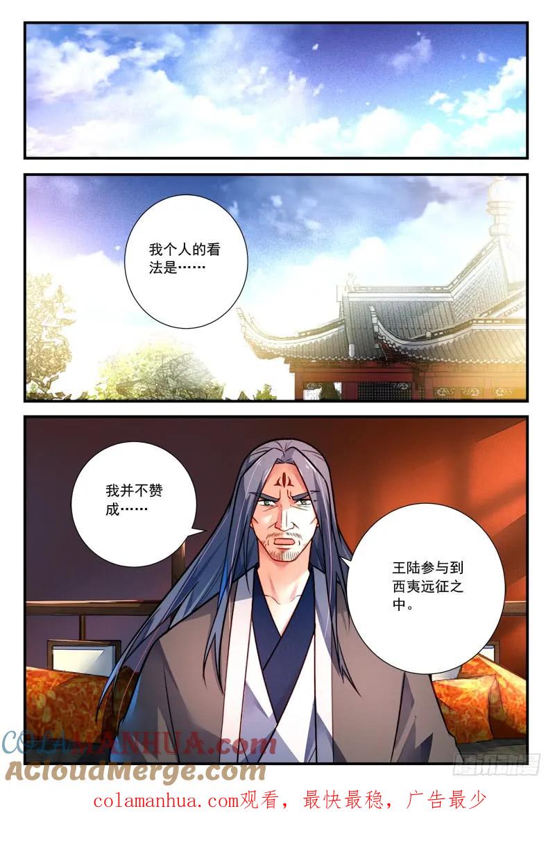 从前有座灵剑山 430 第11页