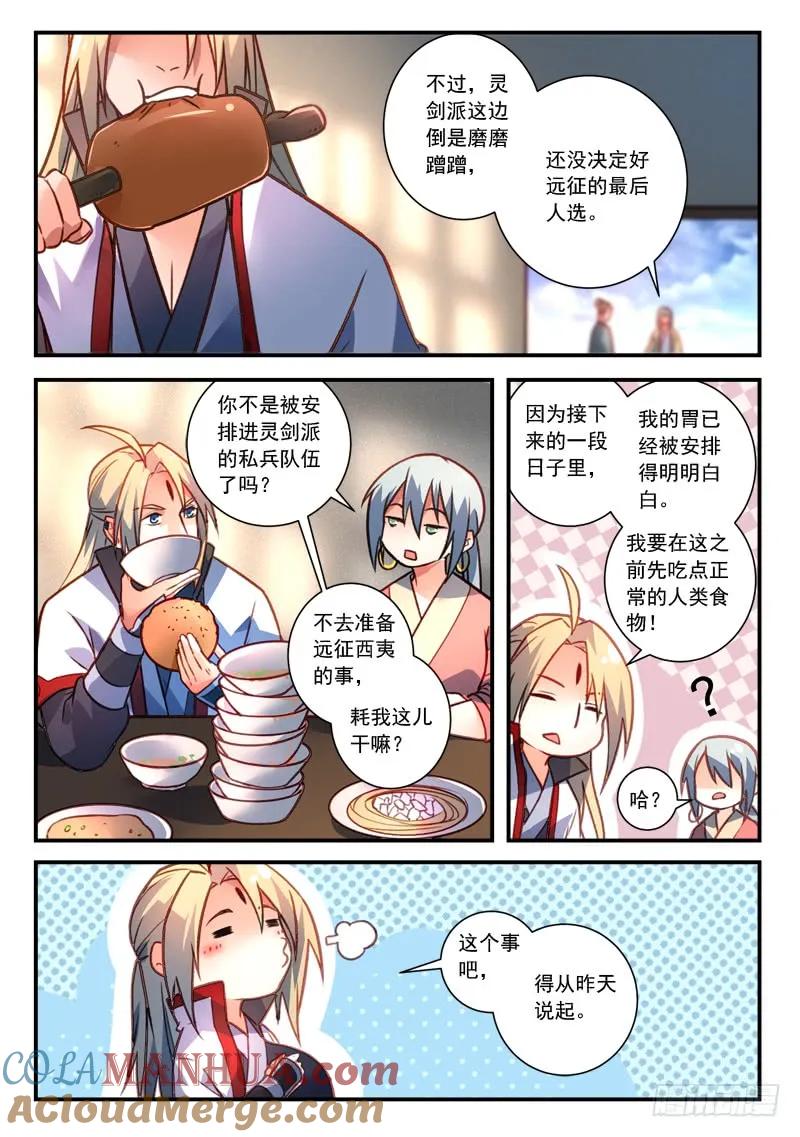 从前有座灵剑山 430 第10页